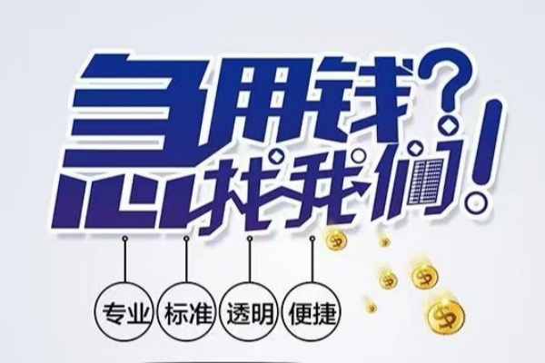 东莞虎门镇空放应急贷款-东莞虎门镇民间借贷上门放款-东莞虎门镇私人24小时借钱