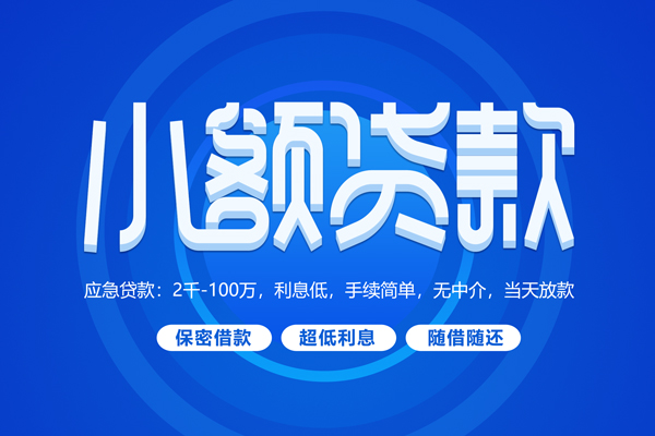东莞虎门镇空放私借民间借贷-东莞虎门镇个人小额贷款-东莞虎门镇私人空放联系方式