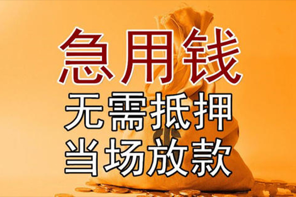 东莞虎门镇小额贷款地址-东莞虎门镇全天候办理借款-东莞虎门镇信用贷款网