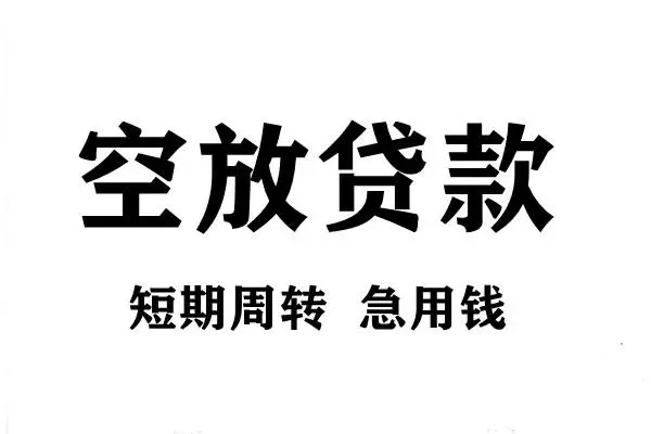 东莞虎门镇正规短借