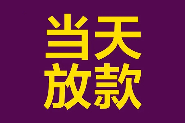 东莞虎门镇私人空放联系方式-东莞虎门镇私人贷款额-东莞虎门镇哪里可以民间借贷