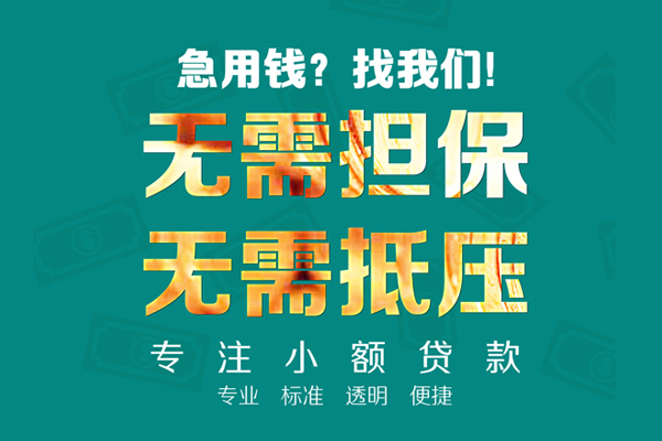 东莞虎门镇民间借贷当天放款-东莞虎门镇哪里可以借私借-东莞虎门镇短拆垫资
