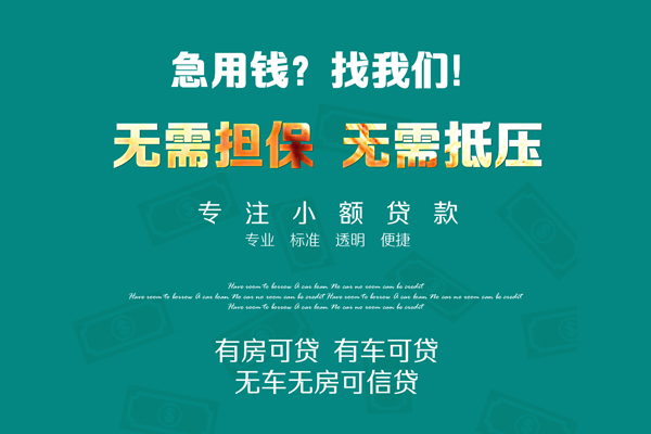 东莞虎门镇个人放空借贷-东莞虎门镇私人借贷-东莞虎门镇私人消费贷款