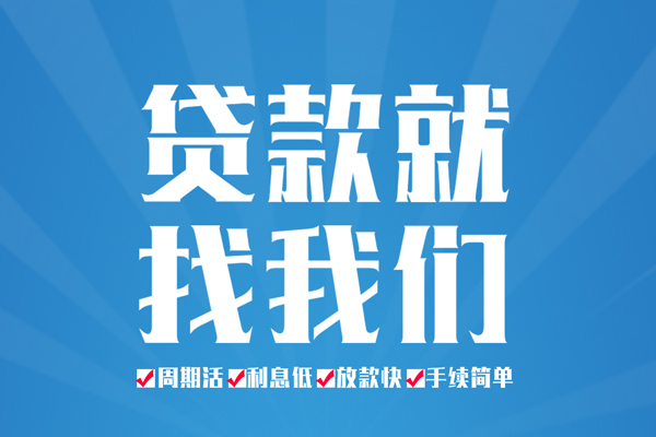 东莞虎门镇民间小额借贷