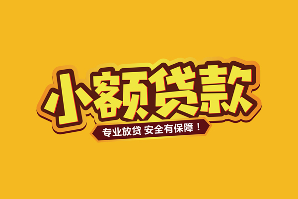 东莞虎门镇无抵押私借空放-东莞虎门镇私人放贷-东莞虎门镇空借空放