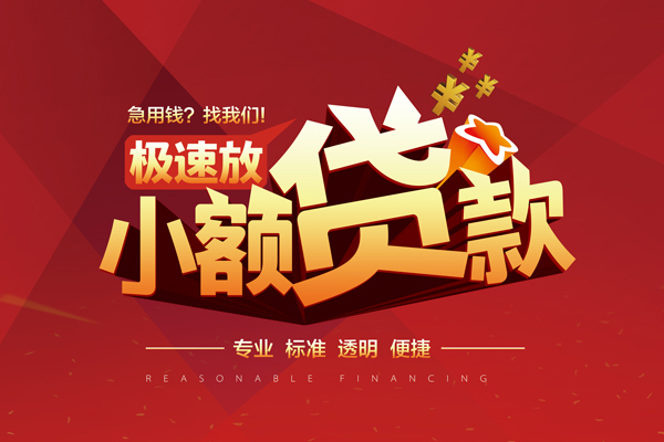 东莞虎门镇线下借钱
