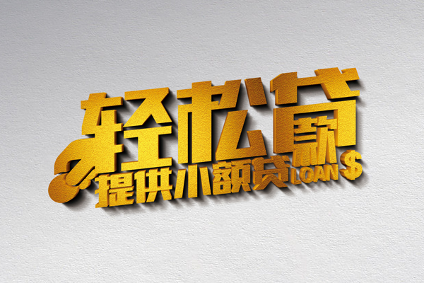 东莞虎门镇个人身份证贷款
