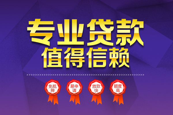 东莞虎门镇小额贷款当天放款