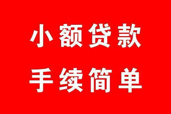 东莞虎门镇民间借贷无抵押