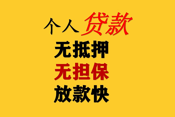 东莞虎门镇信用贷款哪家好