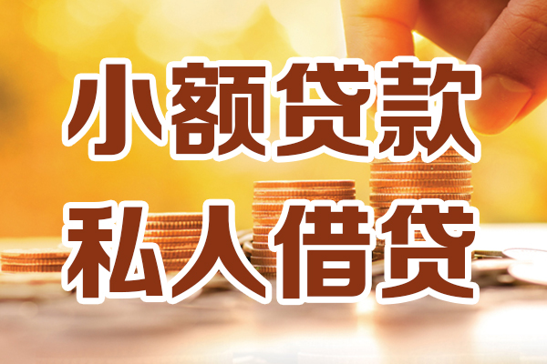 东莞虎门镇贷款咨询