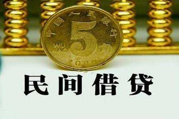 东莞虎门镇私借贷款
