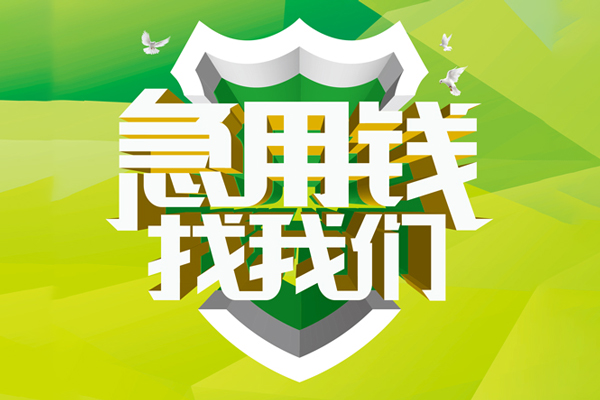 东莞虎门镇小额短借-东莞虎门镇民间贷款-东莞虎门镇私借上门放款