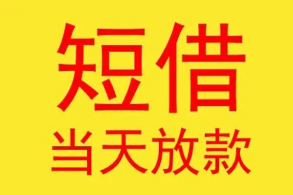 东莞虎门镇地区身份证贷款-东莞虎门镇正规小额贷款-东莞虎门镇私人空放联系方式