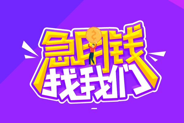 东莞虎门镇私人上门借贷-东莞虎门镇个人短借-东莞虎门镇线下借钱