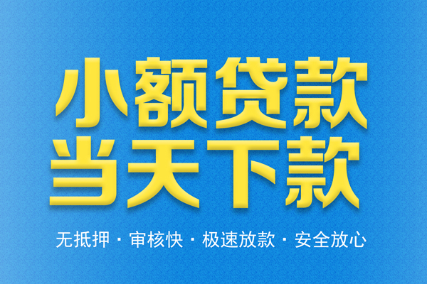 东莞虎门镇身份证贷款在线