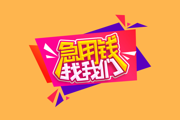 东莞虎门镇短借空放