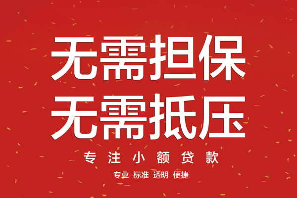 东莞虎门镇个人正规借贷-东莞虎门镇个人贷款-东莞虎门镇民间小额借贷