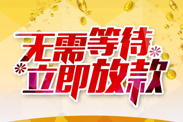 东莞虎门镇个人信用贷款-东莞虎门镇私人身份证借私借-东莞虎门镇私借空放免费上门