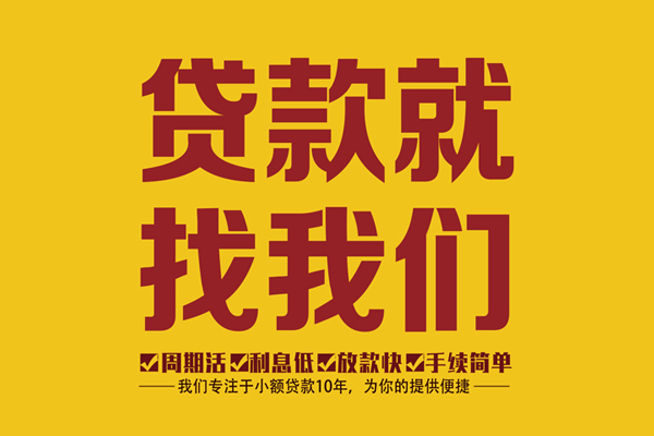 东莞虎门镇短借私人