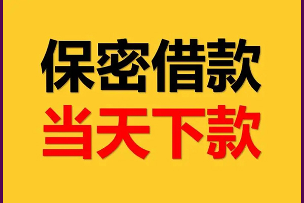 东莞虎门镇小额短借