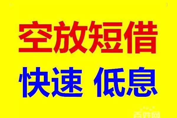 东莞虎门镇私人放款联系方式-东莞虎门镇身份证抵押贷款-东莞虎门镇快速借私借